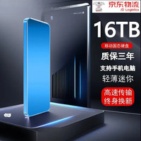 RUSMR 西数16T移动硬盘8T高速读写储存硬