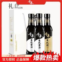 宅家食光：千禾 特级生抽有机酱油+有机醋礼盒装纯粮食酿造调味品500ml/瓶装