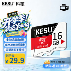 科硕 16GB TF（MicroSD）存储卡U1 V10 行车记录仪/安防监控摄像头专用 高速耐用手机内存卡