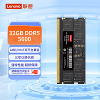 联想 32GB DDR5 5600 笔记本内存条 助力AI 适配黑神话悟空 原消费条