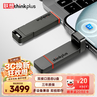 thinkplus 联想 4TB 双接口固态u盘高达500MB/S usb/type-c手机高速大容量办公优盘TU200Pro