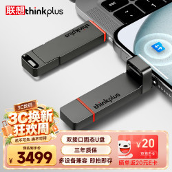 thinkplus 联想 4TB 双接口固态u盘高达500MB/S usb/type-c手机高速大容量办公优盘TU200Pro