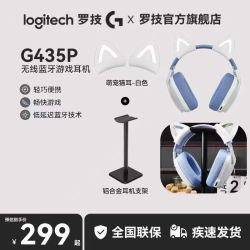 罗技 G435P 无线蓝牙双模连接 轻量化游戏耳机