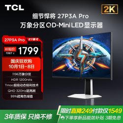TCL 27P3A Pro 320Hz QD-Mini LED 27英寸显示器