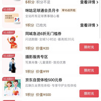 京东plus会员超级补贴800-80元