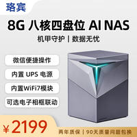 珞宾 私有云8G四盘位NAS庭网络存储AI内置WIFI7/UPS NFC一碰连接相册备份可选专属电子相框