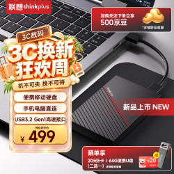 thinkplus 1TB移动硬盘USB3.0高速接口2.5英寸大容量便携新品晒单赠E卡/U盘 1TB