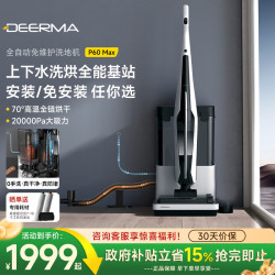 德尔玛 DEM-P60Max 自动上下水AI洗地机 白色