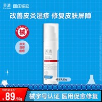 移动端：芙清 修复乳医用促愈功能性敷料乳液面霜换季官方旗舰店