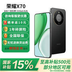 荣耀 X70 5G手机 8GB+128GB 幻夜黑 第四代骁龙6