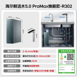 海尔 R302 1200G通量 UV杀菌 反渗透纯水机