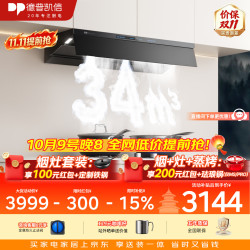 德普 CXW-220-01-C5MAX 34m³/min风量 挥手智控 黑色 吸油烟机