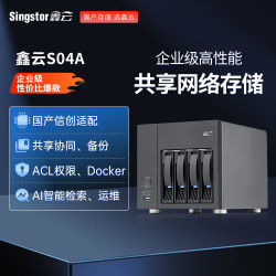 鑫云S04A企业级网络存储（非家用）四盘位 NAS磁盘