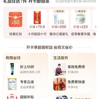 京东plus年卡 部分续费开卡送50红包 到手49元