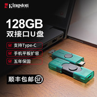 金士顿 U盘 DTDEG2 大容量 Type-C 双接口USB3.2高速 车载 手机电脑两用优盘 128GB