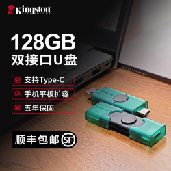 金士顿 U盘 DTDEG2 大容量 Type-C 双接口USB3.2高速 车载 手机电脑两用优盘 128GB
