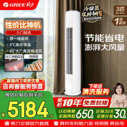 格力 天仪系列 KFR-72LW/(72504)FNhAa-B1 新一级能效 立柜式空调 3匹