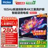 海尔 H5C系列 75H5C 液晶电视 75寸