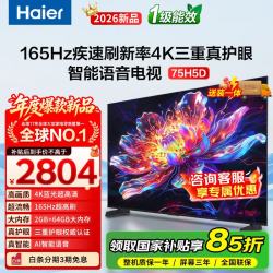 海尔 H5C系列 75H5C 液晶电视 75寸