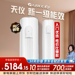 格力 天仪系列 KFR-72LW/(72504)FNhAa-B1 新一级能效 立柜式空调 3匹