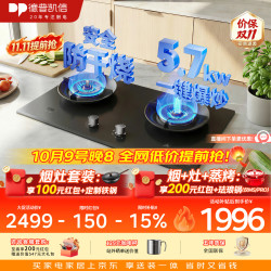 德普 JZT-01-D5MAX-T 智能防干烧 5700W 大火力嵌入式燃气灶 天然气