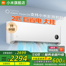 小米 巨省电Pro 新一级能效 2匹 壁挂式空调