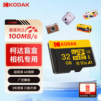 柯达 相机TF内存卡V30高速存储卡Micro sd闪存卡适MiniLiplay/Evo富士拍立得盲盒相机内存卡32G