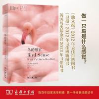 鸟的感官（自然文库）