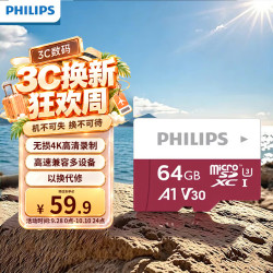飞利浦 64GB TF（MicroSD）存储卡 U3 V30 行车记录仪&安防监控专用内存卡