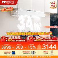 德普 C5MAX系列 34m³/min风量 挥手智控 白色 吸油烟机