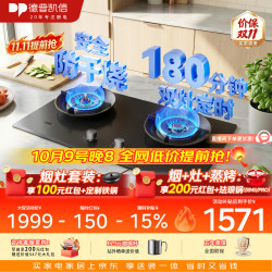 德普 JZT-01-D5PRO-T 双边定时烟灶联动 5200W大火力 防干烧 脉冲式点火 天然气燃气灶