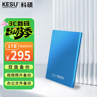 科硕 1TB 移动硬盘USB3.0双盘备份K201-天空蓝 2.5英寸台式电脑扩容