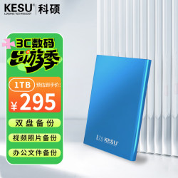 科硕 1TB 移动硬盘USB3.0双盘备份K201-天空蓝 2.5英寸台式电脑扩容