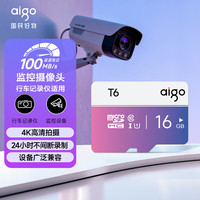 爱国者 内存卡T6 监控摄像头行车记录仪专用tf存储卡 16GB 4K高清/高速传输
