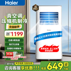 海尔 免安装 移动空调  大1匹