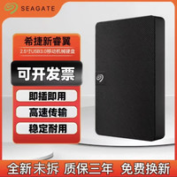希捷 2TB移动硬盘USB3.0超高速大容量手机电脑便携 USB3.0高速读写 2TB