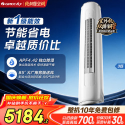 格力 天仪系列 KFR-72LW/(72504)FNhAa-B1 新一级能效 立柜式空调 3匹