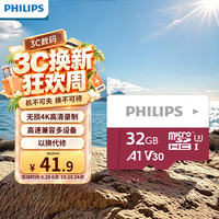 飞利浦 32GB TF 存储卡 U3 V30 行车记录仪&安防监控专用内存卡