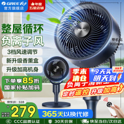 格力 FXD-1905Bg3 百万级负离子香薰 墨石蓝+黑 空气循环扇