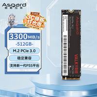 阿斯加特 V3 512GB SSD固态硬盘 M.2接口(NVMe协议) PCIe 3.0 读速高达3300MB/s 支持新一代PS5平台
