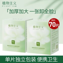 植物主义 准孕妇卸妆水专用液温和深层清洁眼唇脸部三合一脆弱肌肤