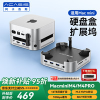 ACASIS 适用Mac mini扩展坞硬盘盒M.2外接固态硬盘拓展坞16T存储USB10Gbps传输适配M4/M4Pro苹果主机M001