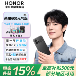 荣耀 600 元气版 手机 8GB+256GB 曜石黑
