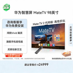 华为 MateTV系列 HD98EDIH 液晶电视 98英寸 4K 挂架版