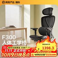 网易严选 F300人体工学电脑椅电竞椅家用单人办公久坐座椅双翼撑腰