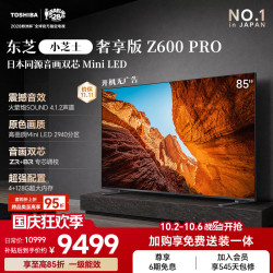 东芝 小芝士系列 85Z600QF PRO 液晶电视 85英寸 4K