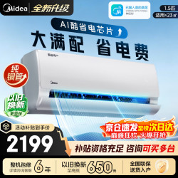 美的 酷省电系列 KFR-35GW/N8KS1-1 新一级能效 壁挂式空调 1.5匹