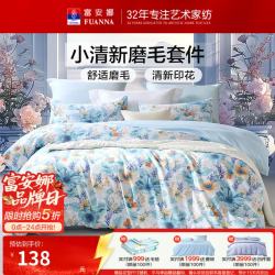 富安娜 出品 圣之花家纺全涤磨毛小蓝调 1.5米 床单款 被套203*229cm