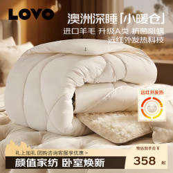 乐蜗家纺 罗莱家纺 A类抗菌羊毛冬被 220*240cm