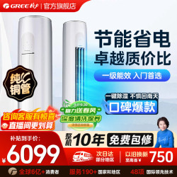 格力 天仪系列 KFR-72LW/(72504)FNhAa-B1 新一级能效 立柜式空调 3匹